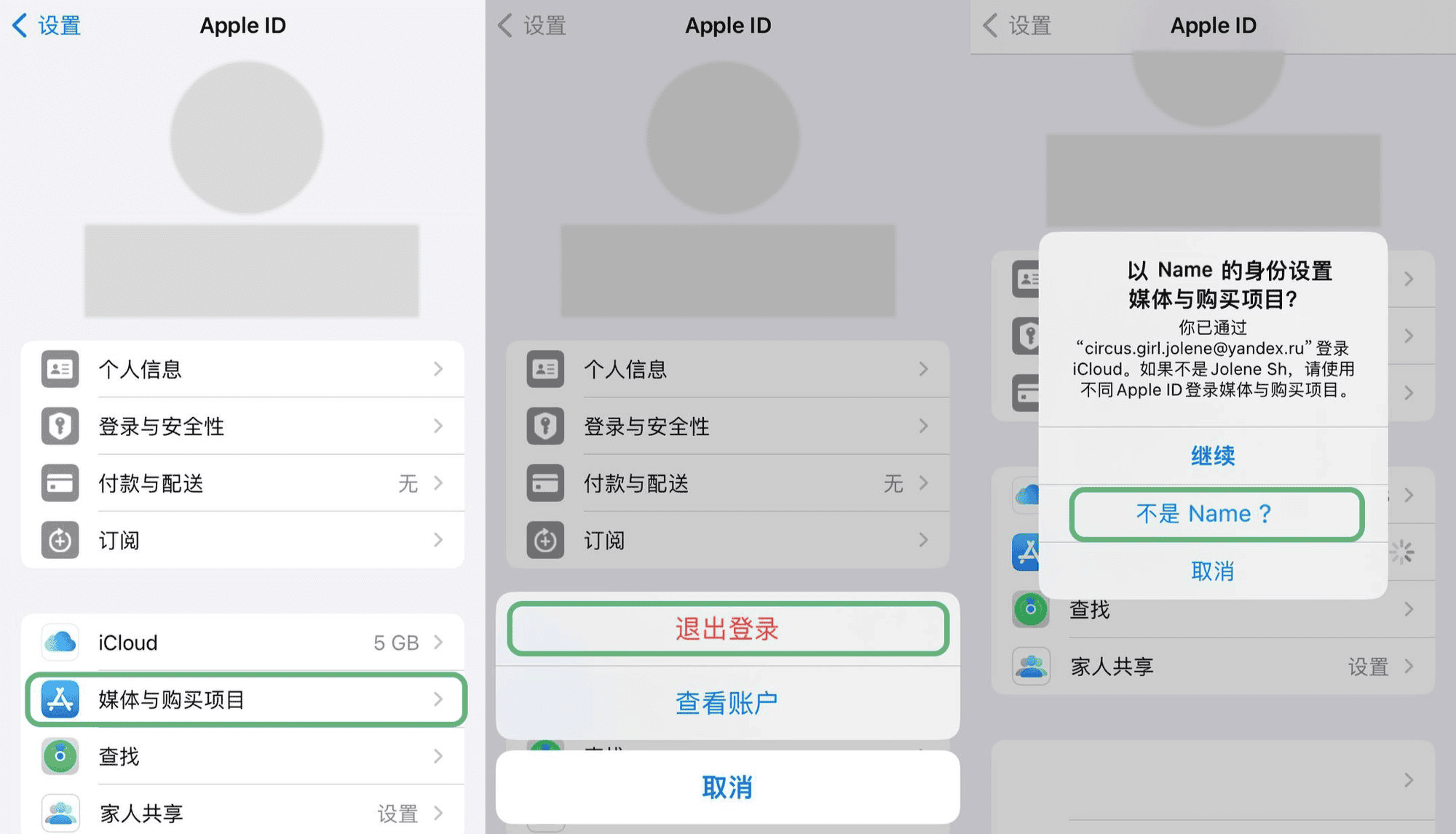 创建新 Apple ID