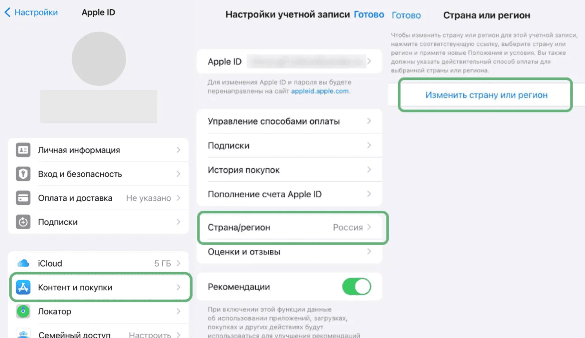 Смена региона в App Store